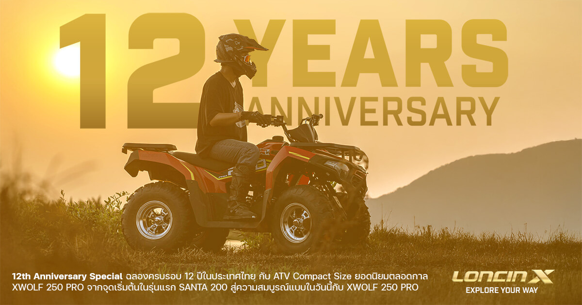 คู่มือเลือกซื้อ ATV