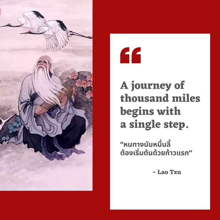 คำคมเล่าจื้อ การเดินทางพันลี้เริ่มต้นที่ก้าวแรก ใช้เป็นแรงบันดาลใจของ RAMPAGE 265 Compact-Touring