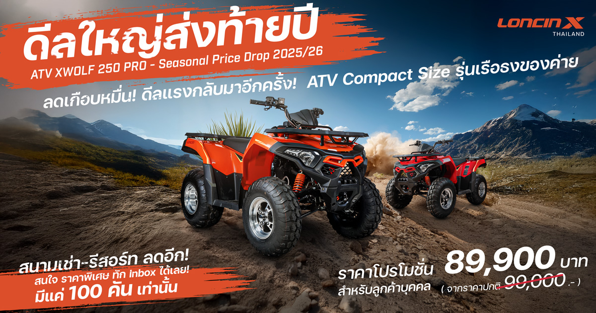 โปรโมชั่น COMMANDER 150 XCROSS