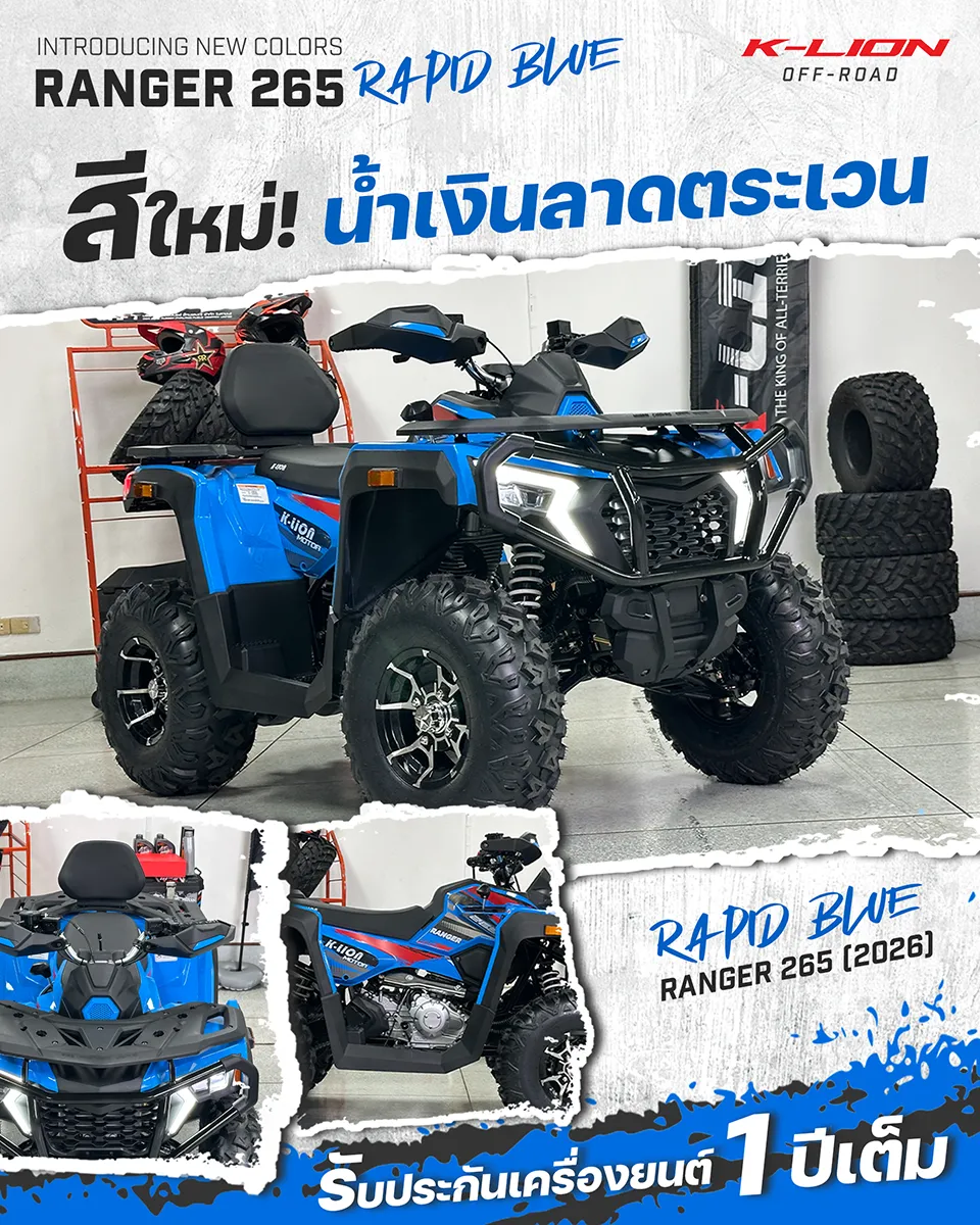 ATV RANGER 265 2026 สี Rapid Blue