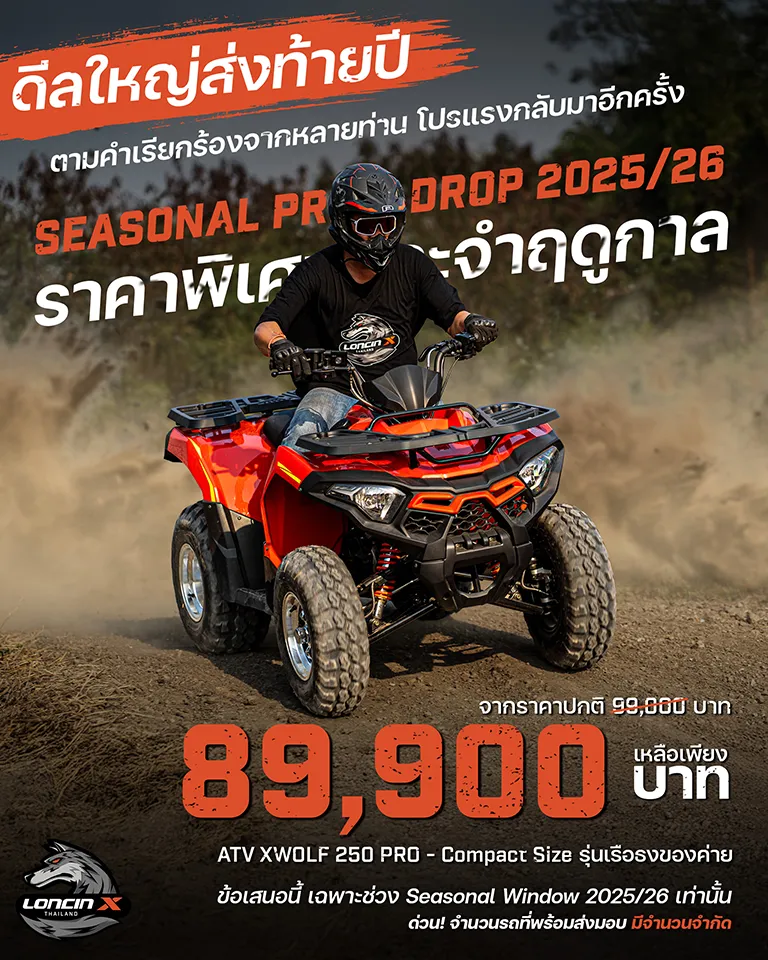 XWOLF 250 PRO Seasonal Promotion