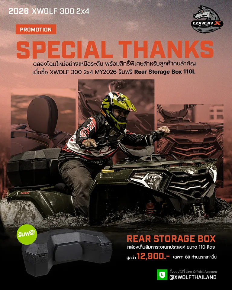 ATV XWOLF 300 โฉมใหม่ปี 2026